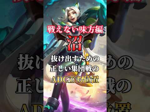 初心者向け アイアン 沼 抜け方 戦えない味方の ADC の 集団戦編 ジンクス League Of Legends