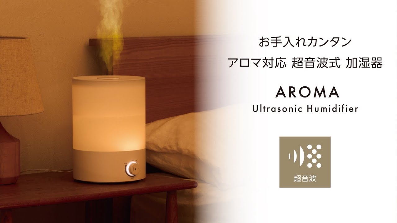 お手入れカンタン アロマ対応超音波式加湿器 - YouTube