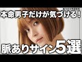 奥手女子の心を読む!本命男子だけが気づける脈ありサイン5選