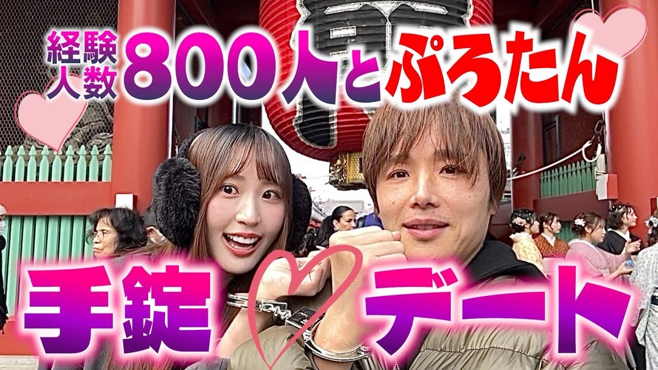 ぷろたんと恋愛初心者のびっちが浅草デートしました