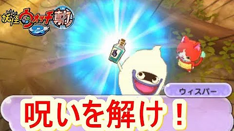 妖怪ウォッチ2真打ウィスパー入手方法
