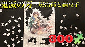 鬼滅の刃 鬼滅の刃 75ピース パズル Demonslayer Kimetsunoyaiba Puzzle 鬼灭之刃 Youtube