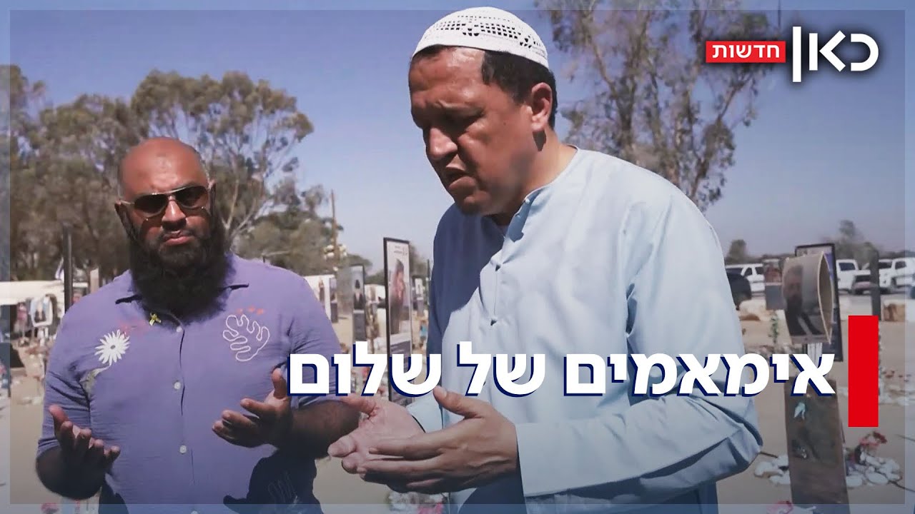 עם סיכת חטופים במסגד אל אקצא: אנשי הדת המוסלמים שהגיעו לתמוך בישראל