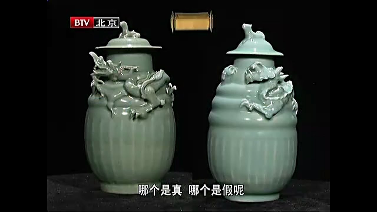 南宋龙泉窑梅子青龙虎罐，一真一假，真品120万【天下收藏】 - YouTube