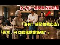 流浪老太太到餐廳討點剩飯,卻被餐廳經理當眾羞辱了,這時一個女人的舉動徹底改變了老太太的一生!#故事分享 #故事頻道 #感人故事 #亿万富翁