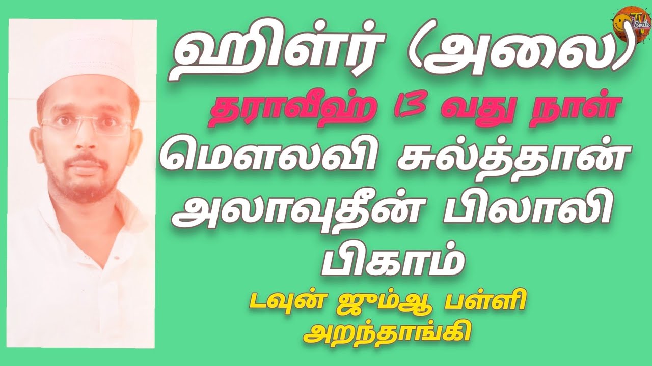 ஹிள்ர் (அலை)