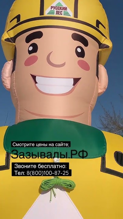 Аэромены- надувная реклама. #надувные_зазывалы - YouTube