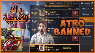 ATRO BANNED POPULATION [PUBG Mobile]