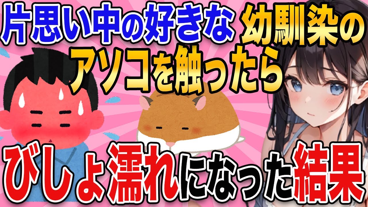 俺の部屋に入り浸る初恋相手に理性が崩壊してしまった結果www - YouTube