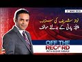 Off The Record | Kashif Abbasi | ARYNews | 2 MARCH 2020