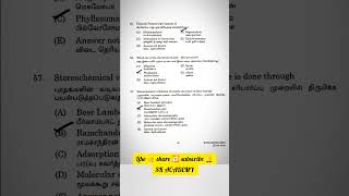 UG TRB ZOOLOGY IMPORTANT QUESTIONS ⁉️#ugtrb#ugtrbzoology#exam#skacademy#trb