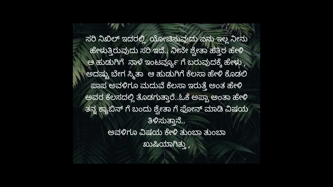 💗 ಮನಸಿನ ಭಾವನೆ ಅರಿತವರರೋ 💗...8
