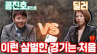 [ENG SUB] 포커페이스 | EP5. 풀하우스? 스티플? | 홍진호 | 정세련 | 포커 | 홀덤 | poker | Texas hold 'em | PokerStarsㅣ피망포커