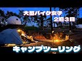 独オタアッキーのキャンプ場行ってみたらまさかの、、、【Twilight Forest】