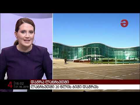 ლანჩხუთში 20 წლის ბიჭი დაჭრეს