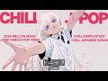 【playlist】Chill playlist "Tonic" - ずっと聴いていたくなるようなチルでクールなJapanese songs Playlist💙