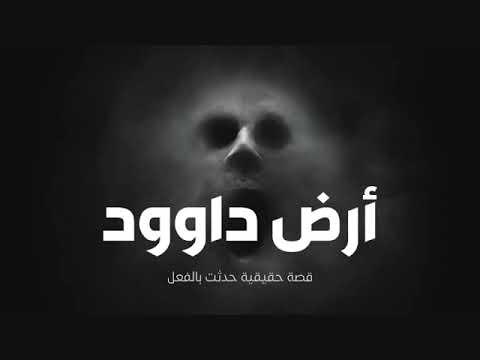 قصة حقيقية حدثت بالفعل عن شاب يجد جثة م لقاة علي الطريق كانت السبب في تحويل حياته الي جحيم م ظلم