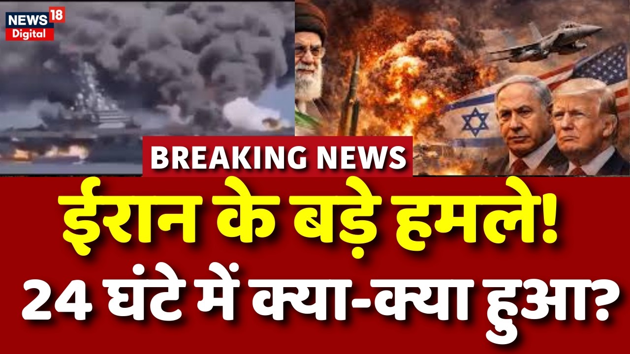 Iran Israel War : ट्रंप को खौफ! | N18G | Trump | Breaking | Khamenei | Netanyahu | Top News