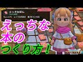 ★えっちな本を大量生産してムーンブルクの王女にあげてみた(ドラゴンクエストビルダーズ2)