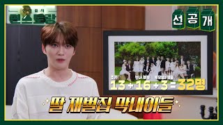 [선공개] 김재중,딸재벌집 막내아들의 일상 대공개! 누나들에게 무생채 담가주는 기특한 💖막내💖 [신상출시 편스토랑/Fun-Staurant] | KBS 방송