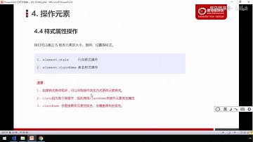 黑马Pink前端Javascript 进阶教程：P23   23 使用className修改样式属性