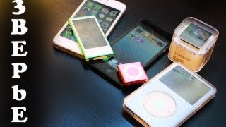 Какой выбрать iPod