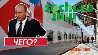 Обзор ДВУХЭТАЖНОГО поезда Москва-Адлер. КАК ДОЕХАТЬ В СОЧИ В 2020 году всего за 1990 рублей!