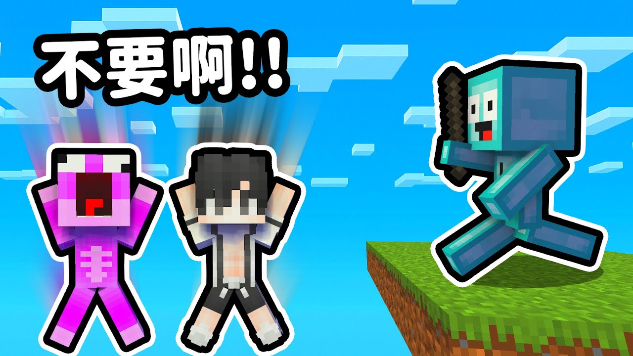 Minecraft 當擊退棒遇上炸彈空島💥 這到底要怎麼贏呀😭