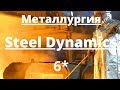 Вариант из металлургии - Steel Dynamics. Оценка автора - 6*