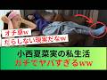 【日向坂46】小西夏菜実の私生活が異常事態…「これがアイドル…?」リアルすぎる現実に全オタが震えた件w