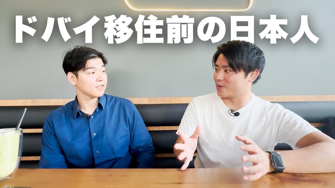 【なぜ海外へ？】鍼灸師→フリーランスコーチ→ドバイ移住する日本人にインタビューしてみた