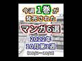 【2022年10月第1週】今週1巻が発売されたマンガ6選【#今週のオススメ新作マンガ】#Shorts