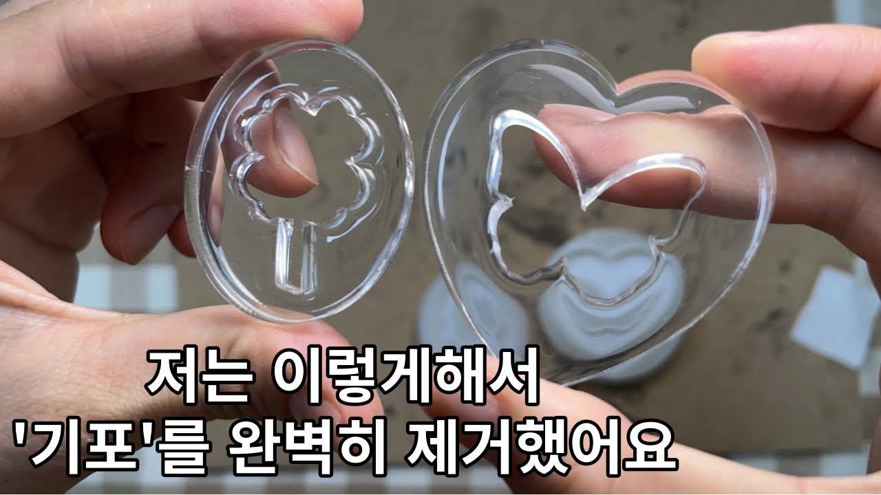 [레진아트] 저는 이렇게해서 기포를 완벽히 제거했어요(옥상공방 레진 기준) #레진아트 #기포