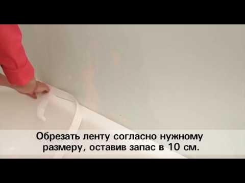 Лента для ванн бордюрная уплотнительная самоклеящаяся белая