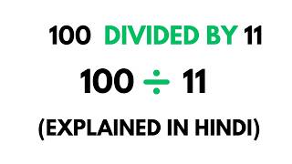 How to divide 100 by 11 ( Divide 100 ÷ 11 ), Explained in Hindi