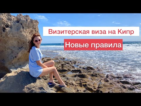 Визитерская виза на