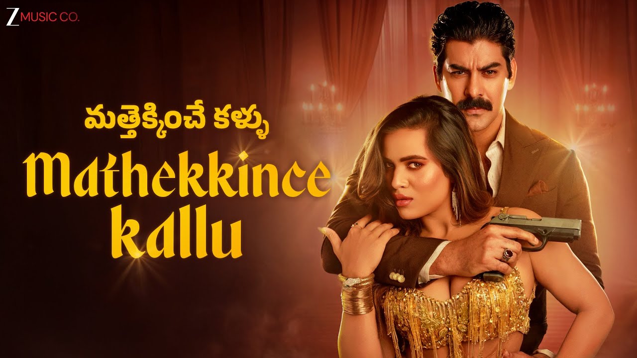 Mathekkince Kallu (Nasheeli Ankhein)