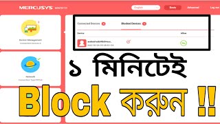 How block wifi user in mercusys router 2021 new video।block wifi user mercusys router।block wifi2021 screenshot 3