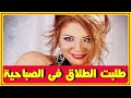 فى صباحية ليلة الدخلة طلبت نهلة سلامة الطلاق من زوجها واليكم ماطلبه منها وتسبب بالطلاق اخبار النجوم