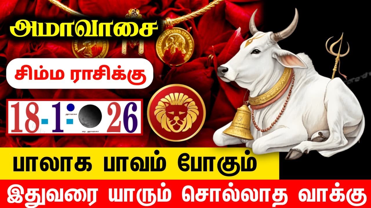 சிம்மம் ! அதிர்ஷ்டம் கூடி வந்தால் ஆண்டியெல்லாம் ராஜா தான் இனி ! vararasi palan simmam 2026