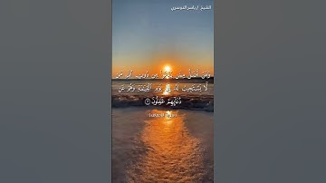 سورة الأحقاف من آية 5 إلى آية 7 بصوت الشيخ ياسر الدوسري♥♥