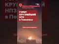 🔥Горит завод Роснефти в Поволжье #attacklive #attacknews