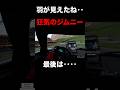 あのジムニーには羽が生えたように見えたんだ! #頭文字d #initiald #イニシャルd #granturismo7 #グランツーリスモ7 #jimmy