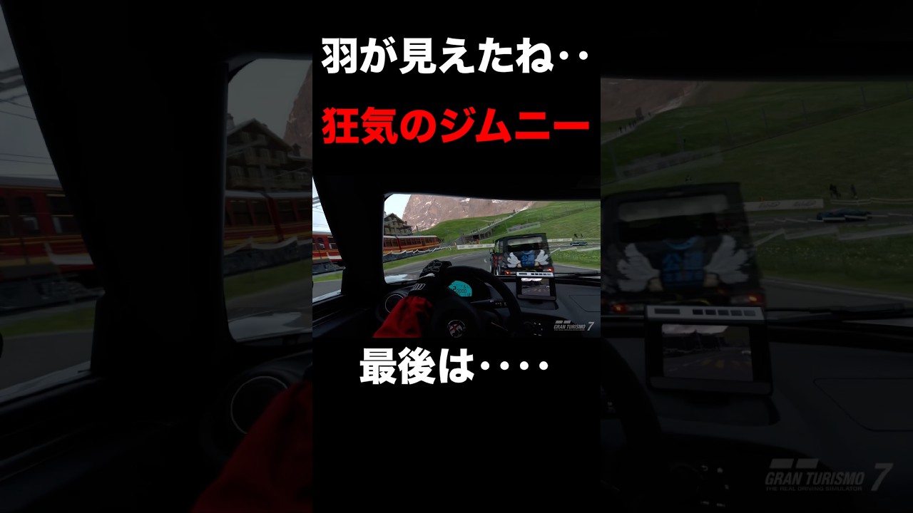 あのジムニーには羽が生えたように見えたんだ! #頭文字d #initiald #イニシャルd #granturismo7 #グランツーリスモ7 #jimmy