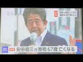 安倍晋三　ありがとう