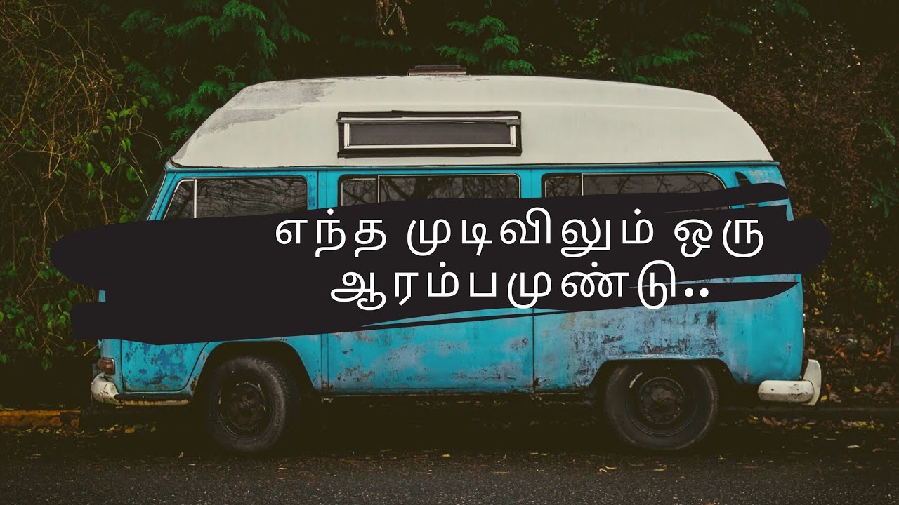 Entha Mudivilum Oru Aarambam Undu   Motivational Song  Lyrics 