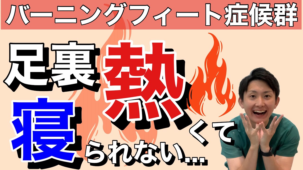 足裏が熱くなる 5つの原因と対処法 | 大阪府 高槻市 ユーカリ整体院