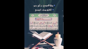 بداية سورة القيامة بقراءة أبي عمرو البصري