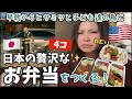 朝4時台起きで弁当作り ♡贅沢な日本のお弁当を家族みんな分作ってみたvlog 192|国際結婚 | 海外子育て | 3児のママ | 海外生活