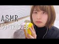 【ASMR】飽き性の人向け 7分間で50以上の音/50+Triggers【Notalking】